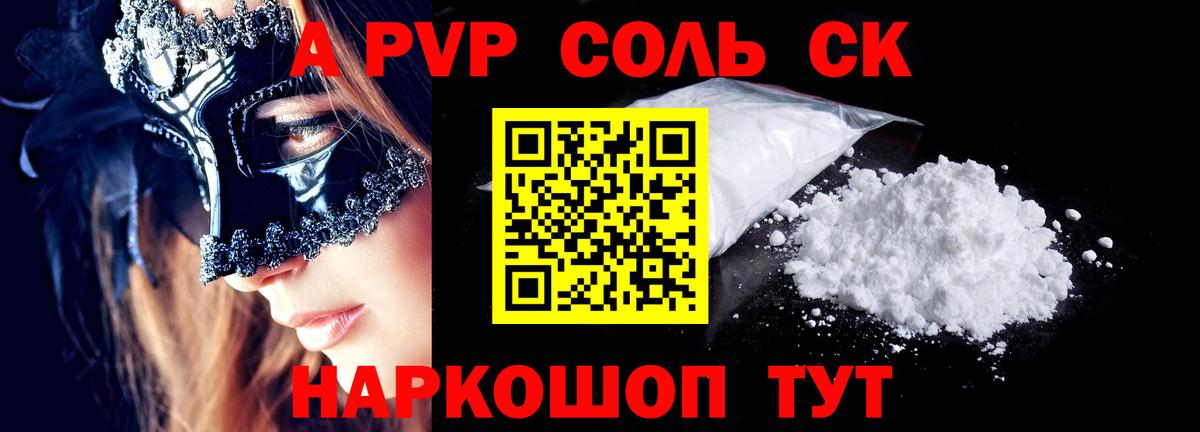 A-PVP крисы CK Егорьевск