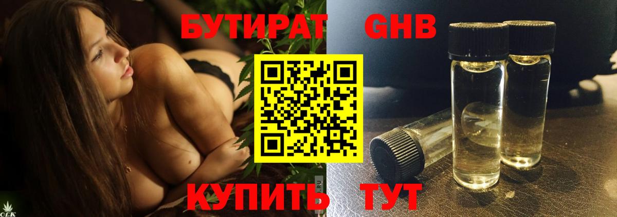 Егорьевск  БУТИРАТ BDO  Вход с VPN 
