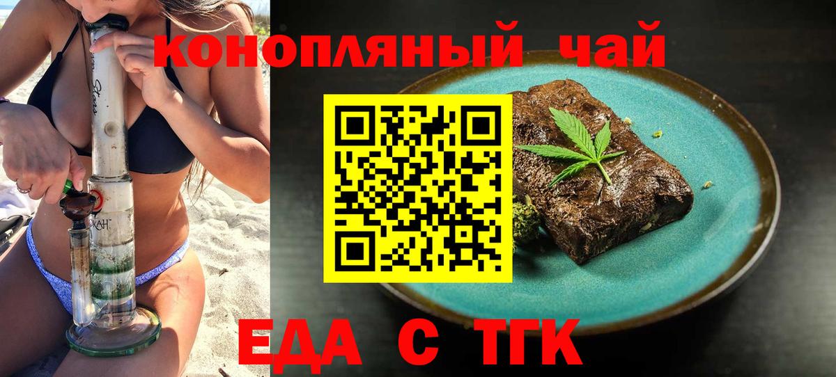 Егорьевск  Печенье с ТГК марихуана  Вход с VPN 