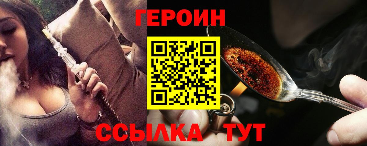 ГЕРОИН Афган Егорьевск
