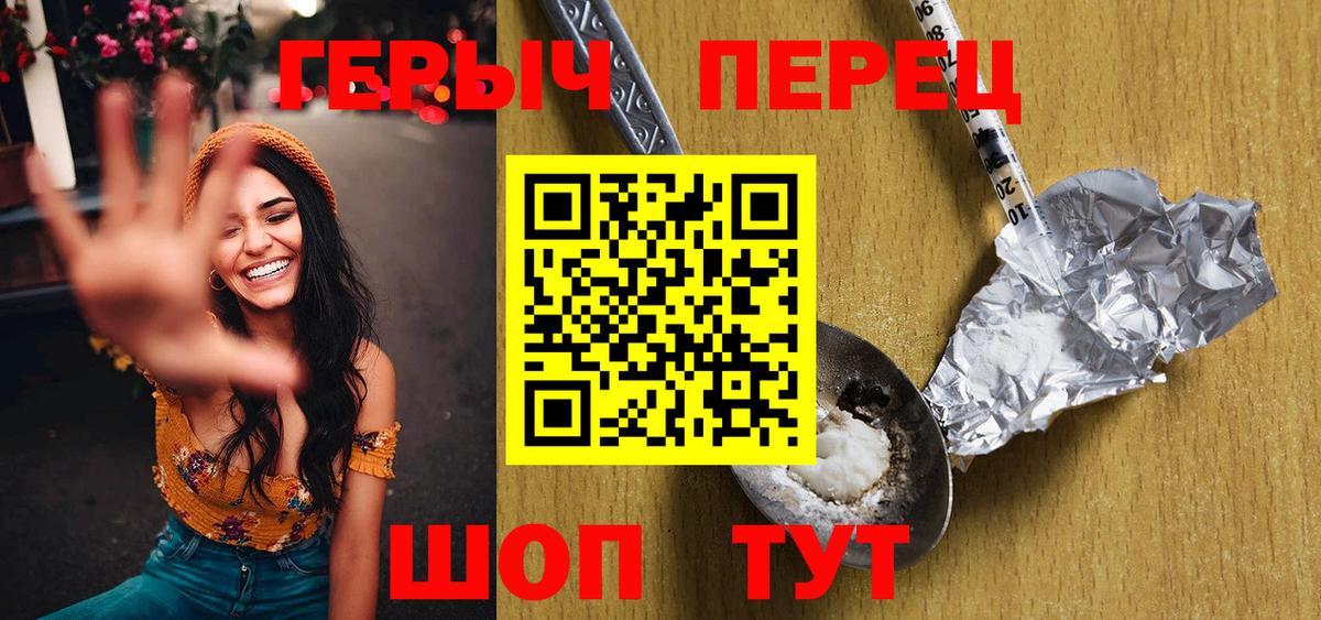 ГЕРОИН герыч  Вход с VPN  Героин  Егорьевск 