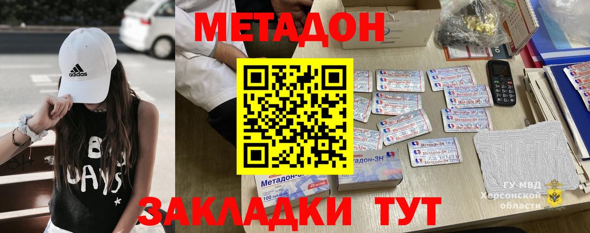 МЕТАДОН methadone  Вход с VPN  Егорьевск  Метадон мёд 