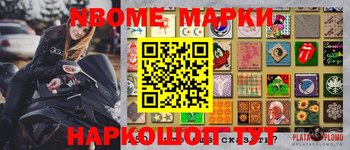Наркотические марки  Марки N-bome 1500мкг  Вход с VPN  Марки N-bome 1500мкг  Егорьевск 